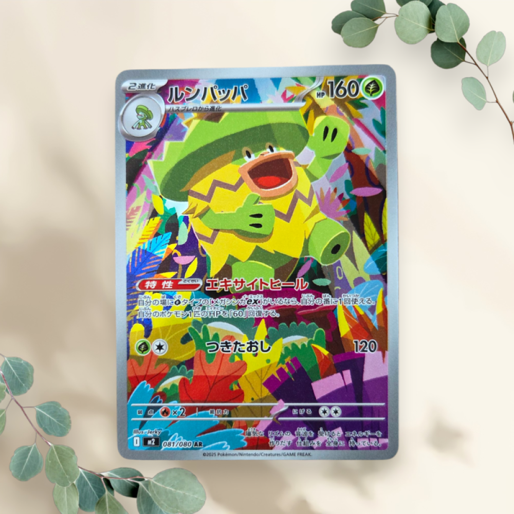 Ludicolo 2025 Japanse Inferno X 081/080 - Pokémon