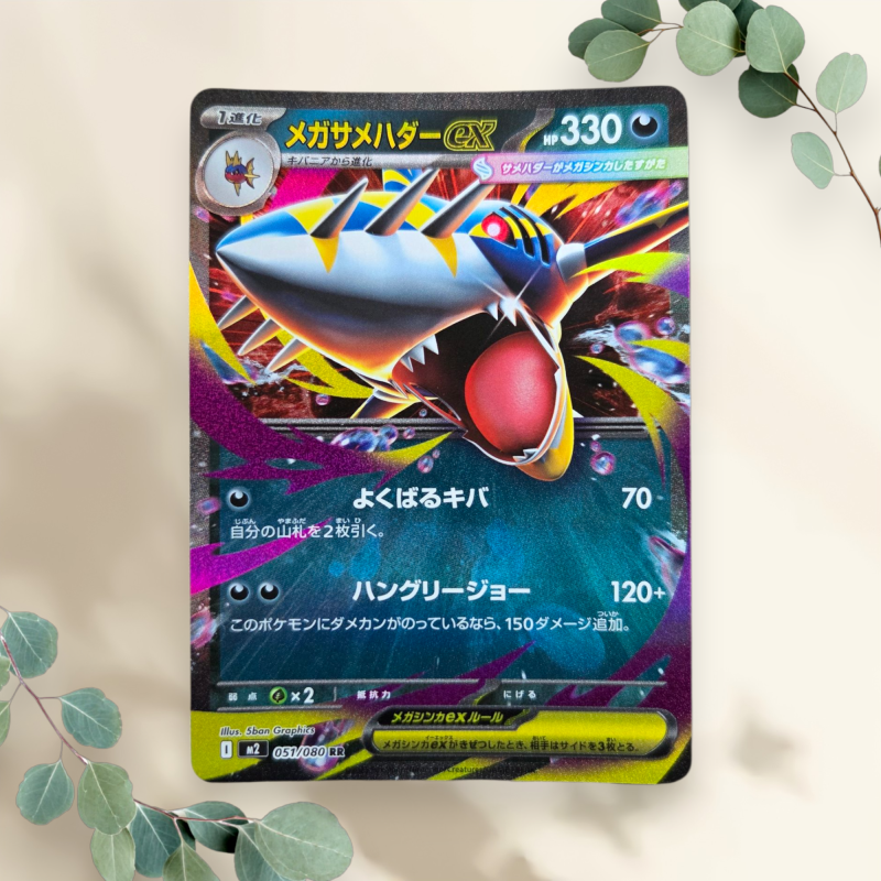 Mega Sharpedo EX 2025 Japanse Inferno X 051/080 - Pokémon