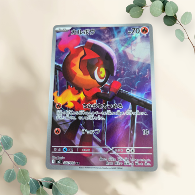 Charcadet 2025 Japanse Inferno X 083/080 - Pokémon Charcadet 2025 Japanse Inferno X 083/080 - Pokémon